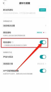 BOSS直聘怎么关闭短信通知提醒