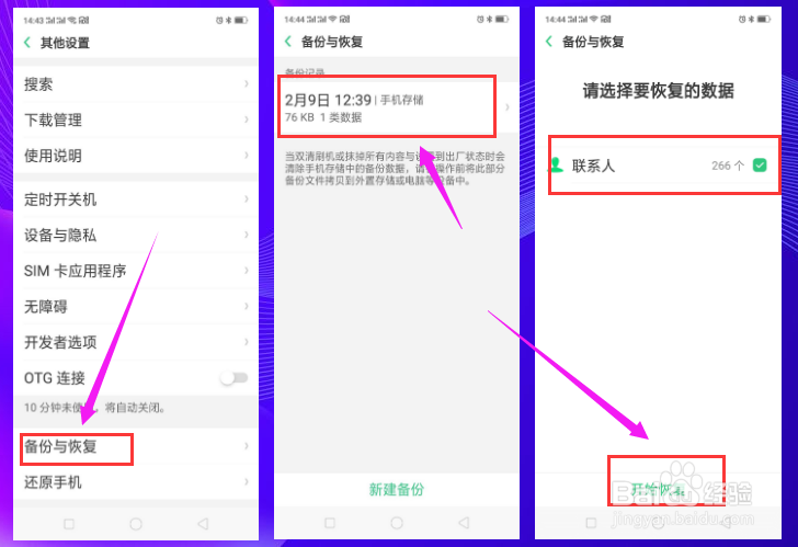 如何恢复手机通讯录？一看就会的实用操作方法！