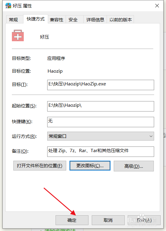 如何更改电脑桌面应用图标