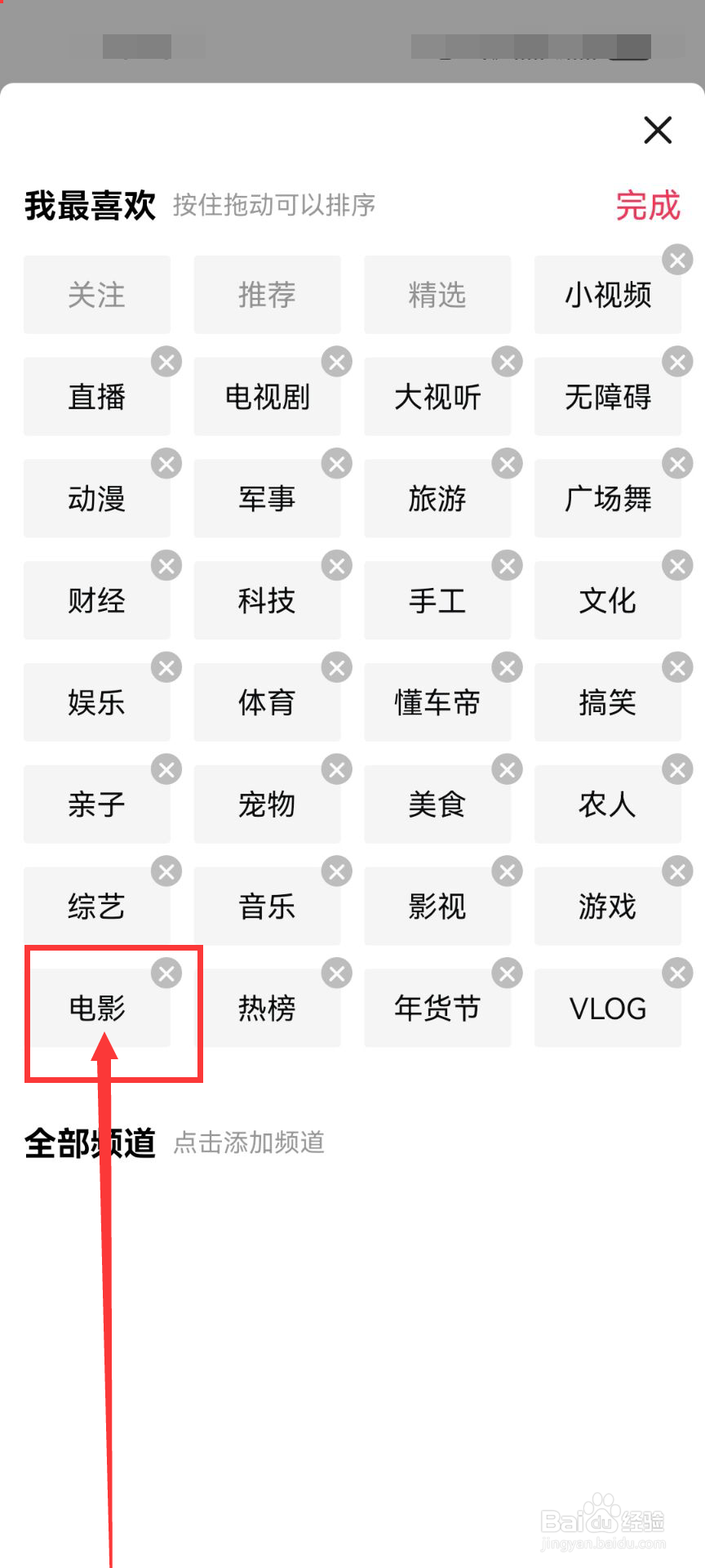 西瓜视频首页删除电影频道的方法
