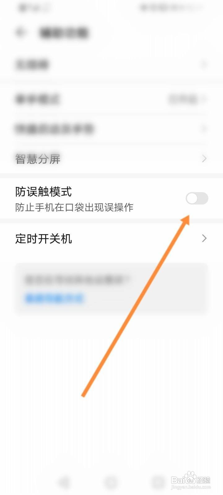 防触摸模式怎么关闭华为