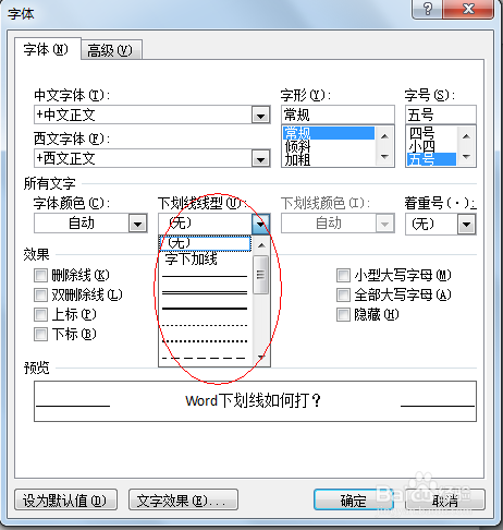 word下划线怎么打