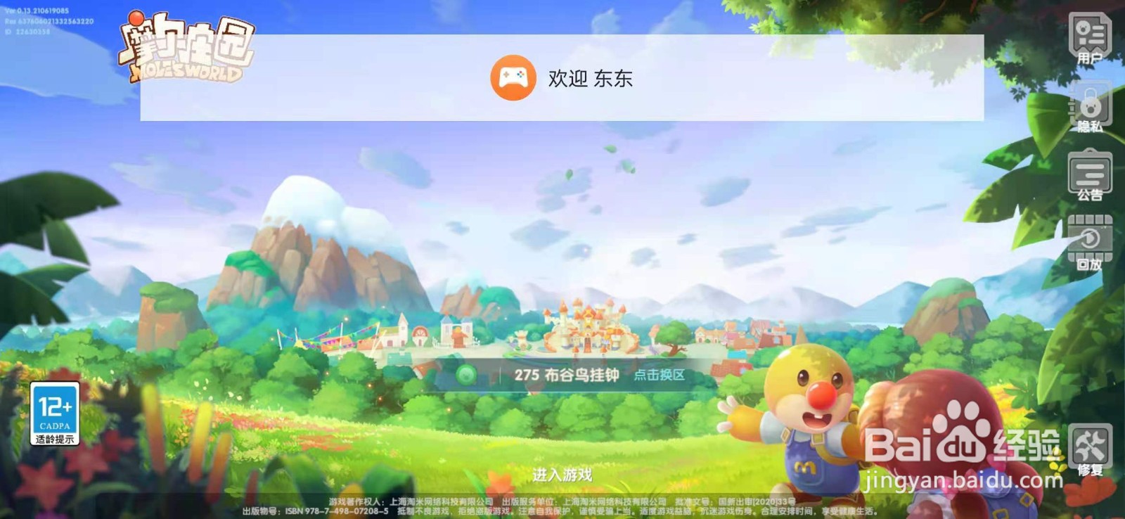 摩尔庄园手游在哪里钓河豚