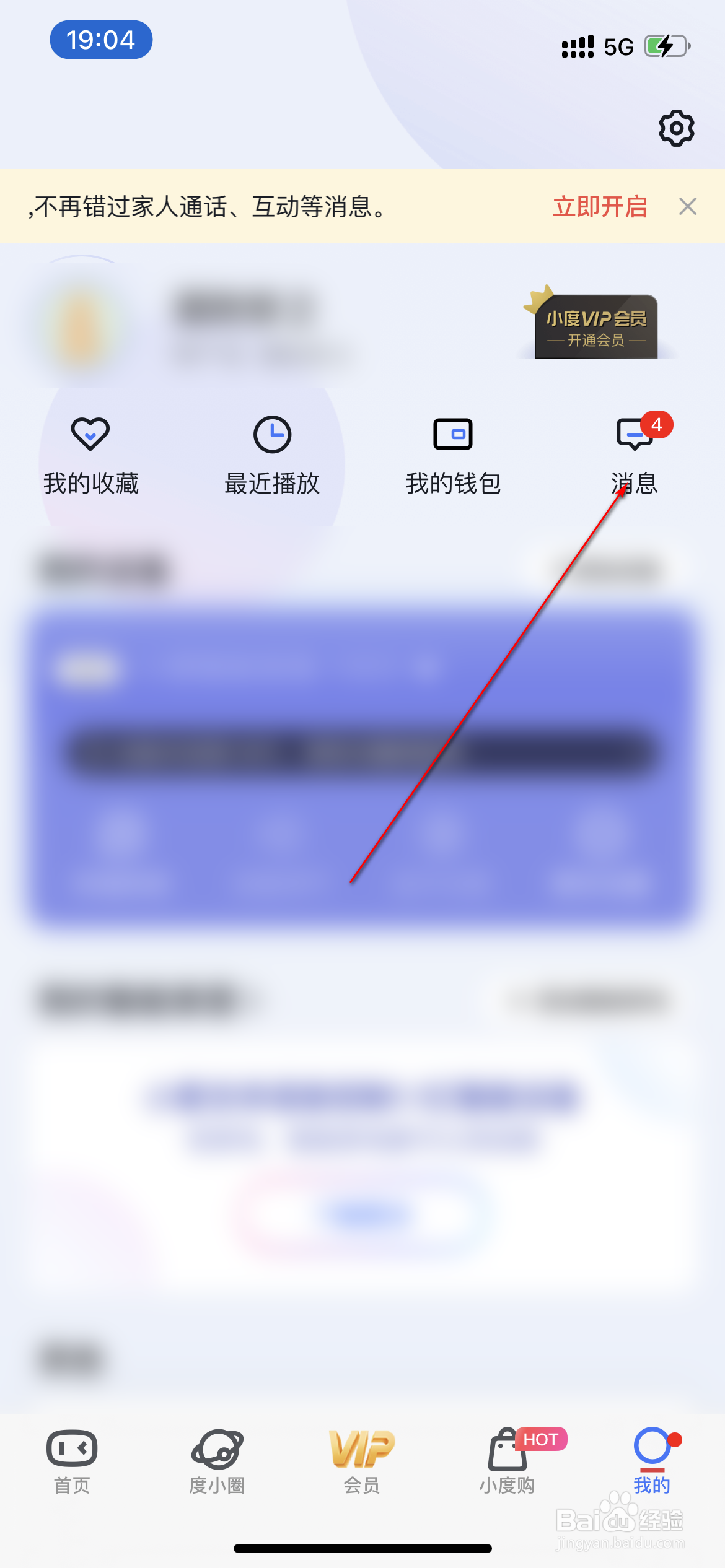 小度怎么管理消息