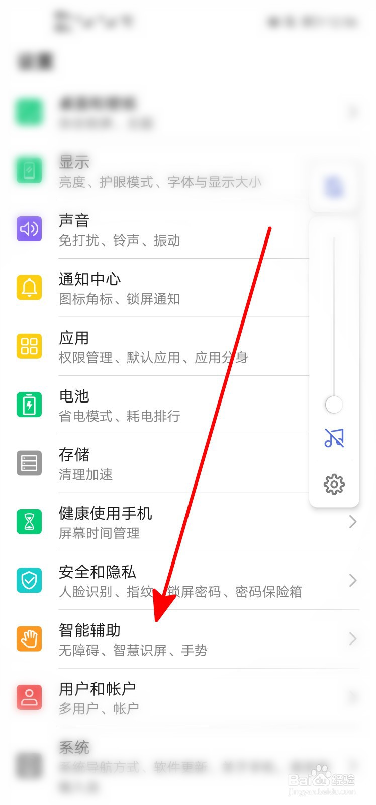 华为语音助手怎么打开