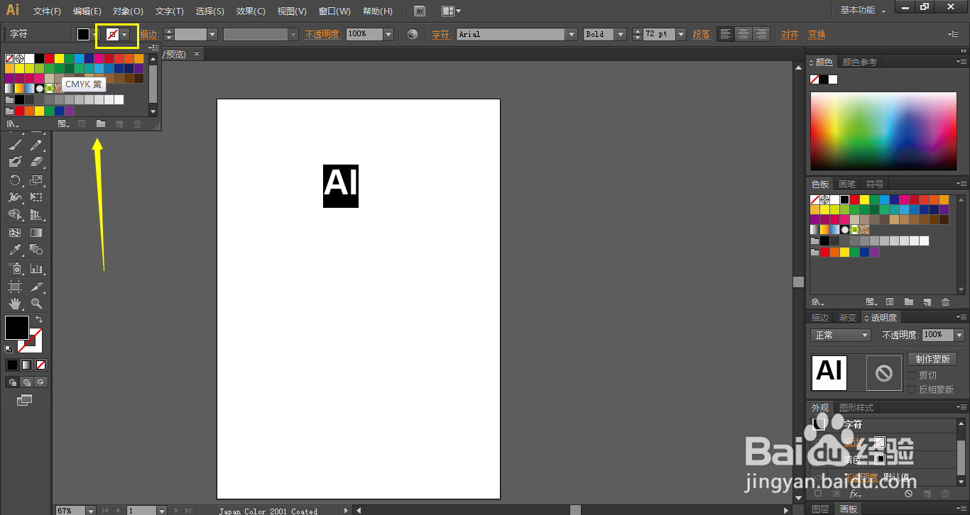 在AI软件中文本的描边处理