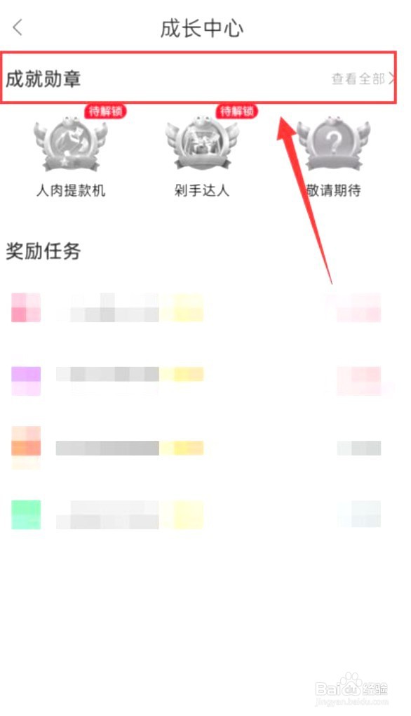 点淘如何查看自己获得的成就勋章