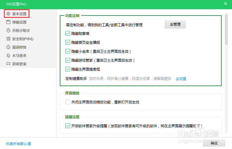 怎么关闭360卫士的网址云安全计划