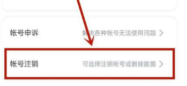 迅雷怎么注销账号?