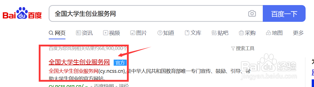 如何注册成为全国大学生创业服务网创业者并创业