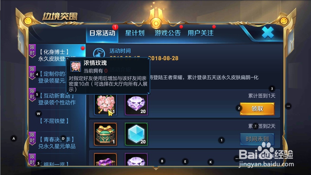 如何领取王者荣耀的浓情玫瑰和钻石