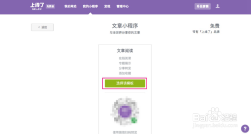 小程序编辑器（文章版）操作手册