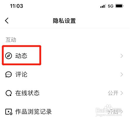 快手极速版公开自己的动态如何设置