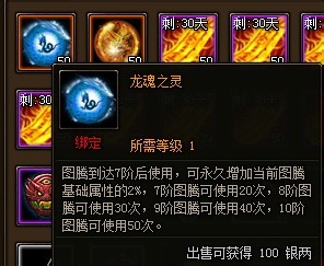 三国魂图腾介绍~