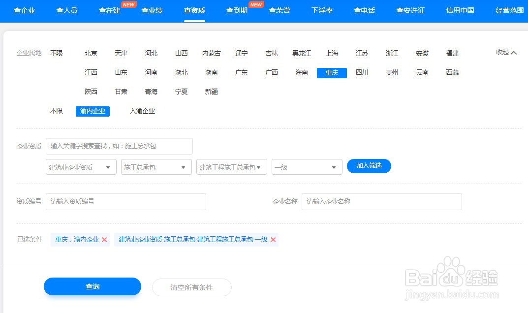 如何查询重庆建筑业企业施工总承包一级数量
