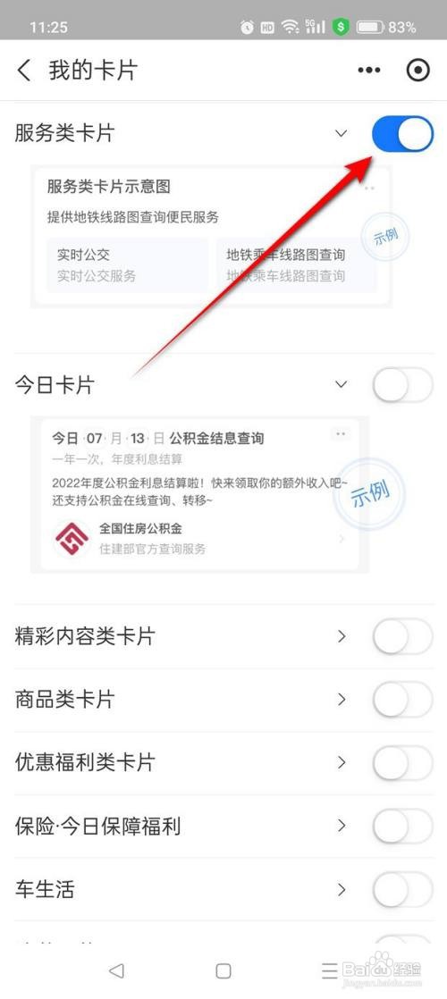 支付宝APP如何开启关闭首页服务类卡片展示？