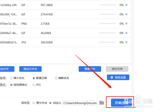 手机中的PNG图片怎样压缩变小