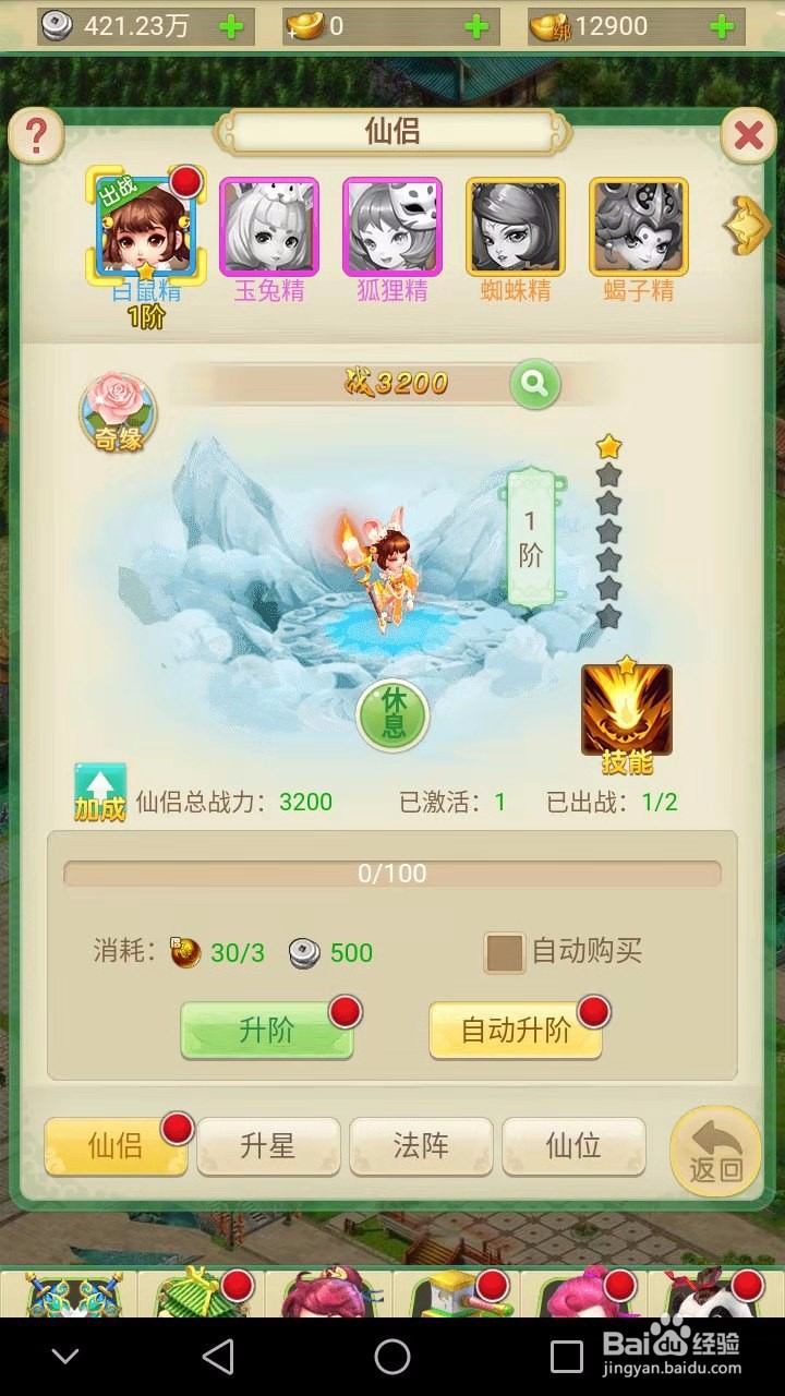 梦幻战歌单机版攻略