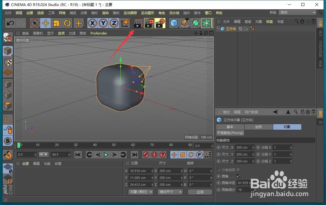 C4D立方体直角怎样转变为圆角