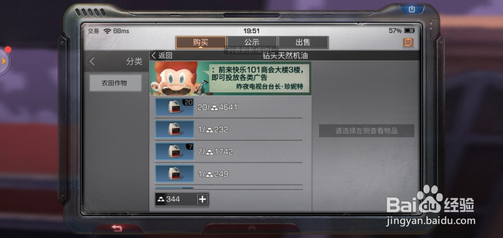 明日之后如何购买钻头天然机油？