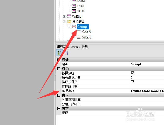 锐浪报表怎么多列分组