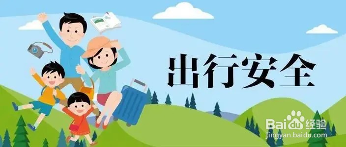 清明节安全行车注意事项