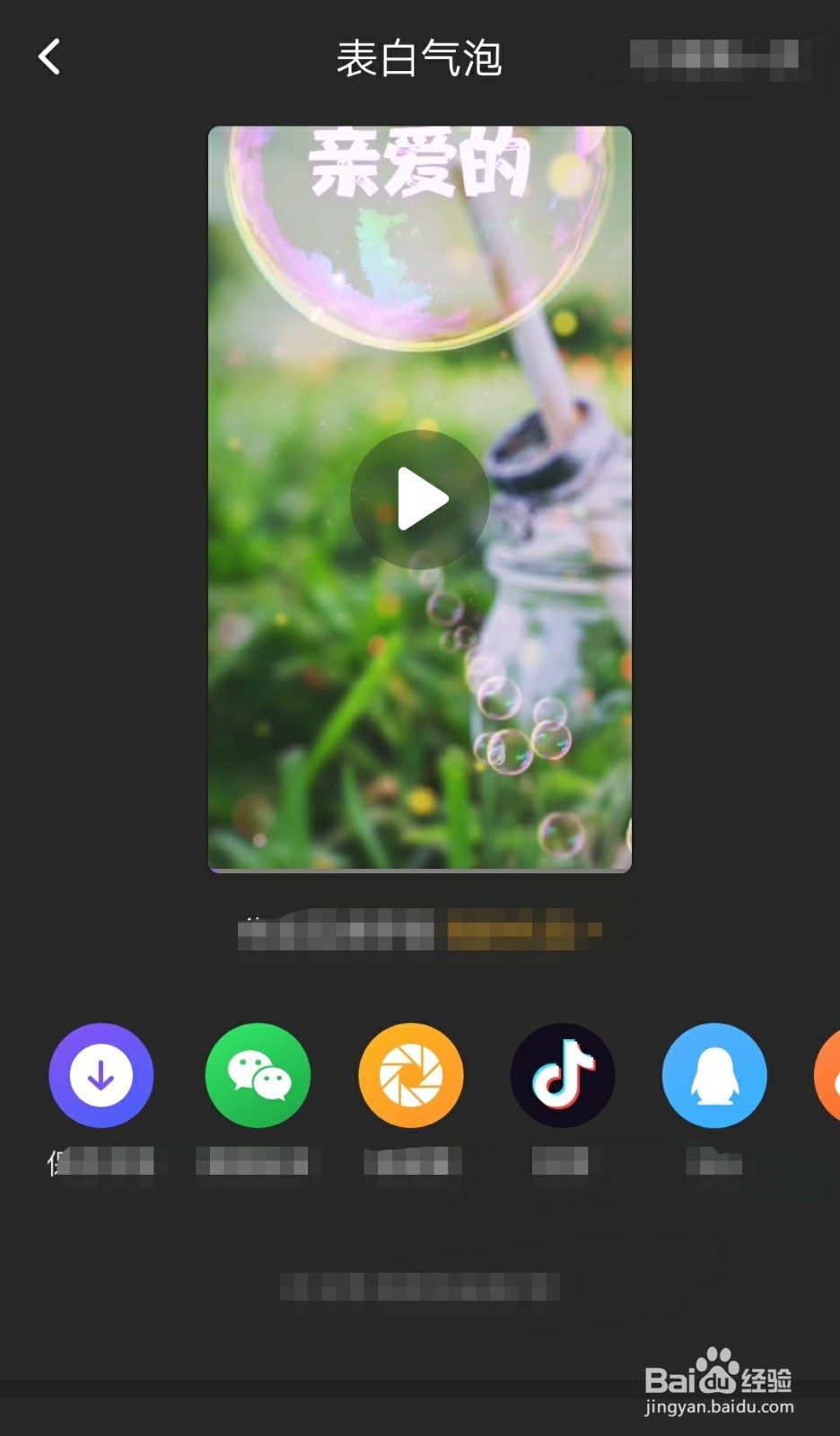 抖音里的热门特效告白气球怎么制作