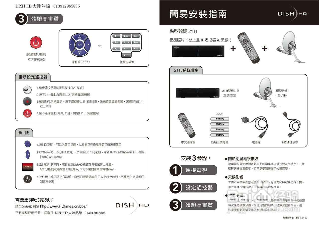 dish-hd接收机使用说明书