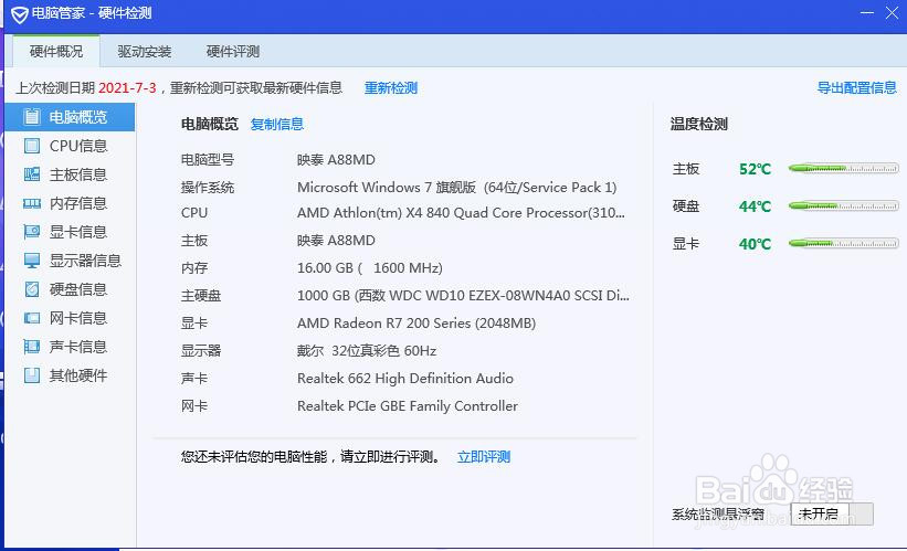 怎么查看电脑配置