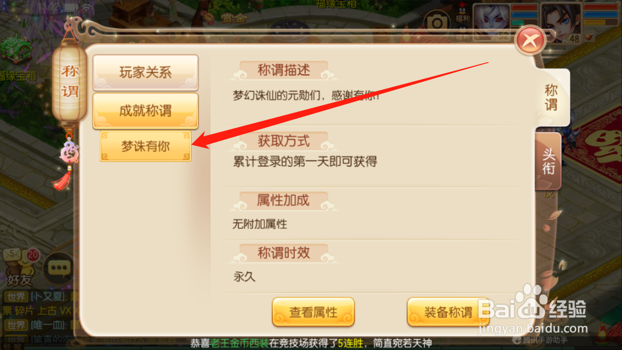 梦幻诛仙如何修改称谓