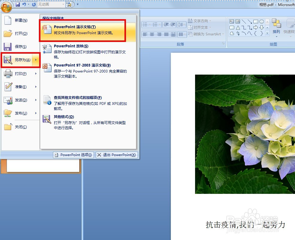 Powerpoint怎么锁定文字