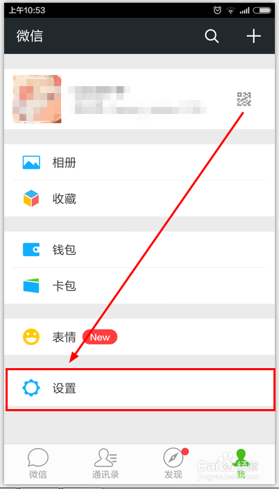 手机微信如何绑定QQ