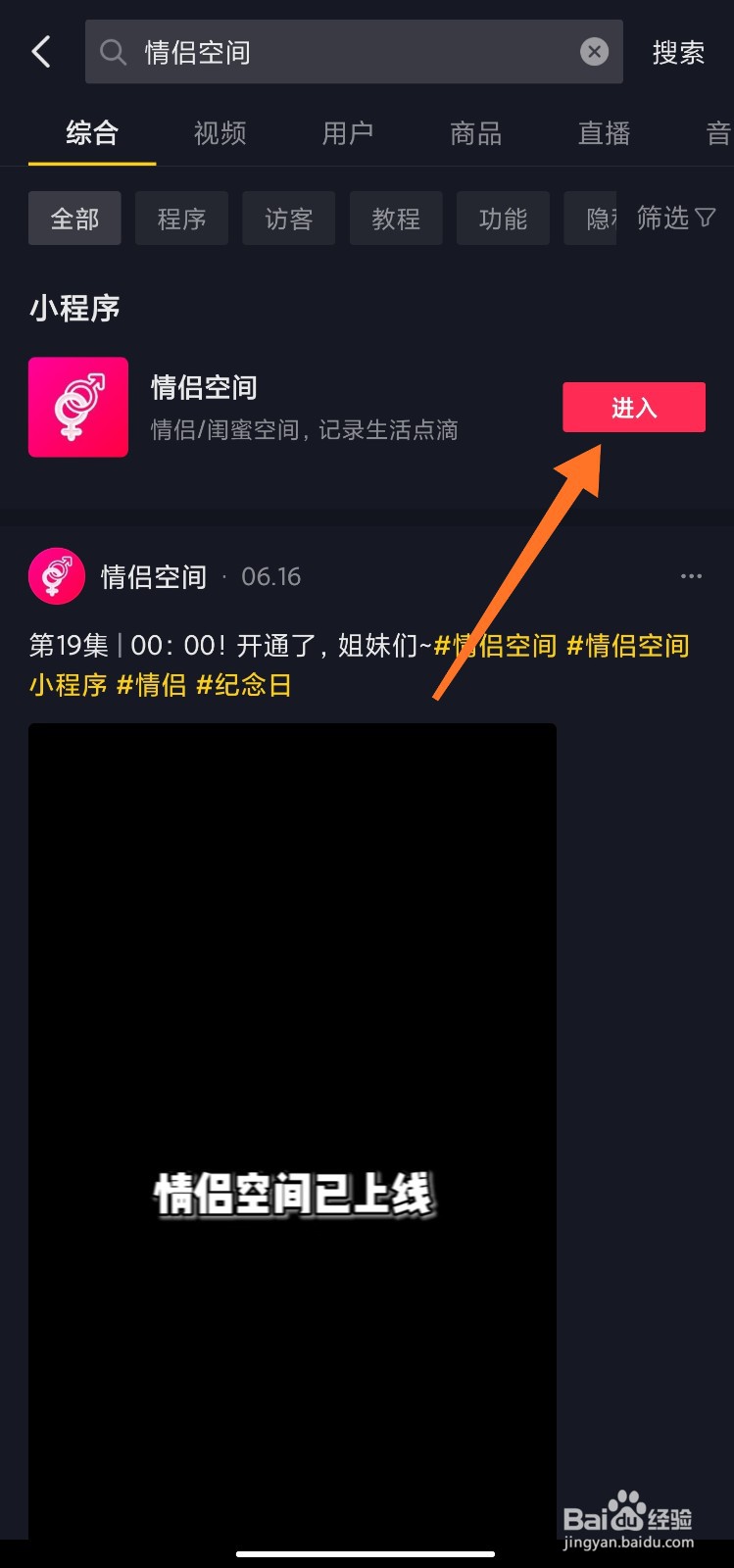 抖音情侣空间怎么开通