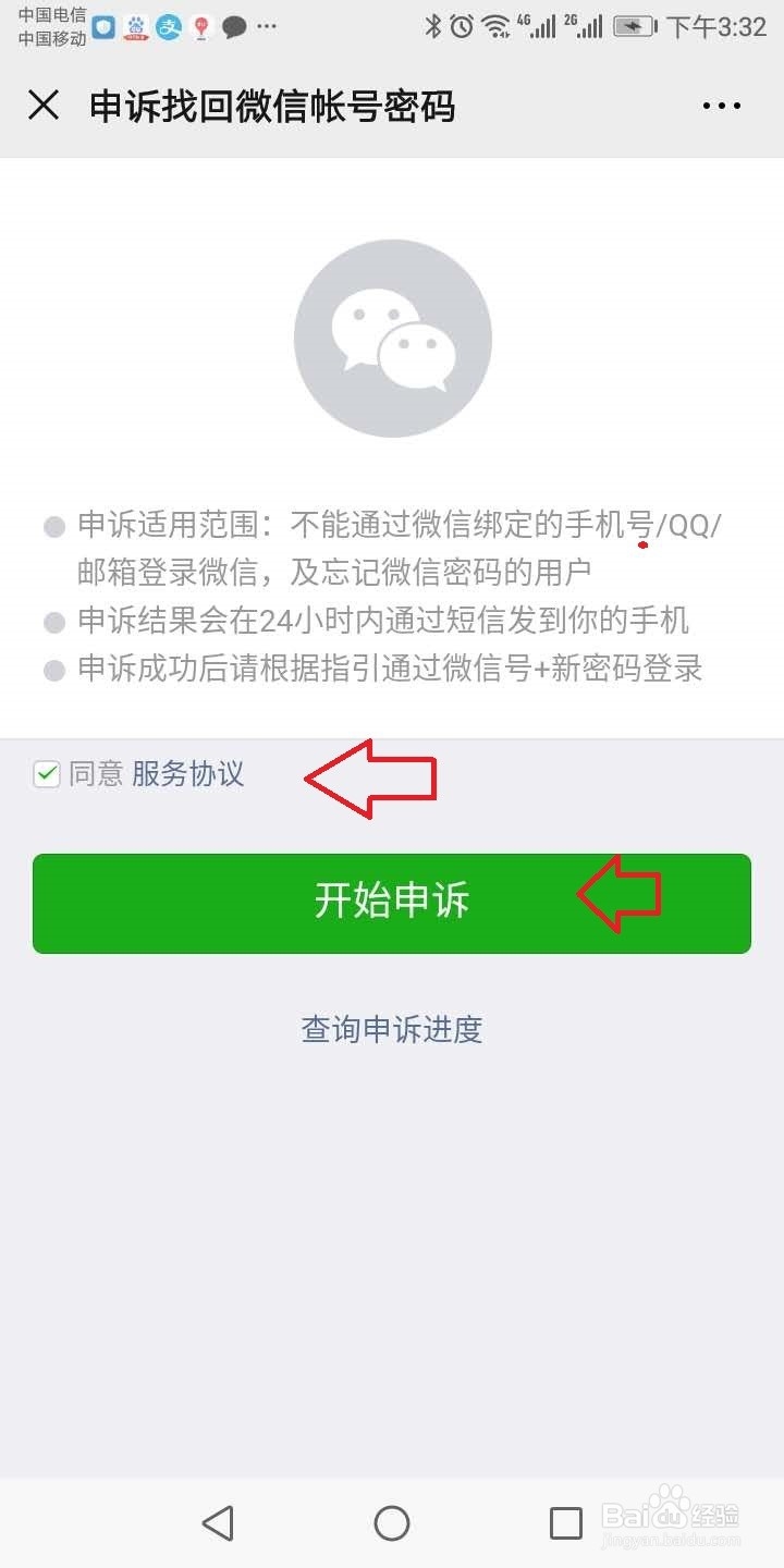微信无故封号人工如何解决