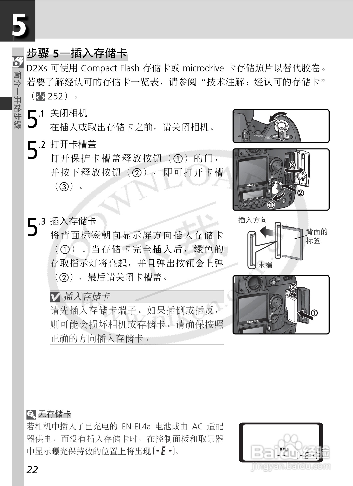 尼康D2Xs数码相机使用说明书:[4]