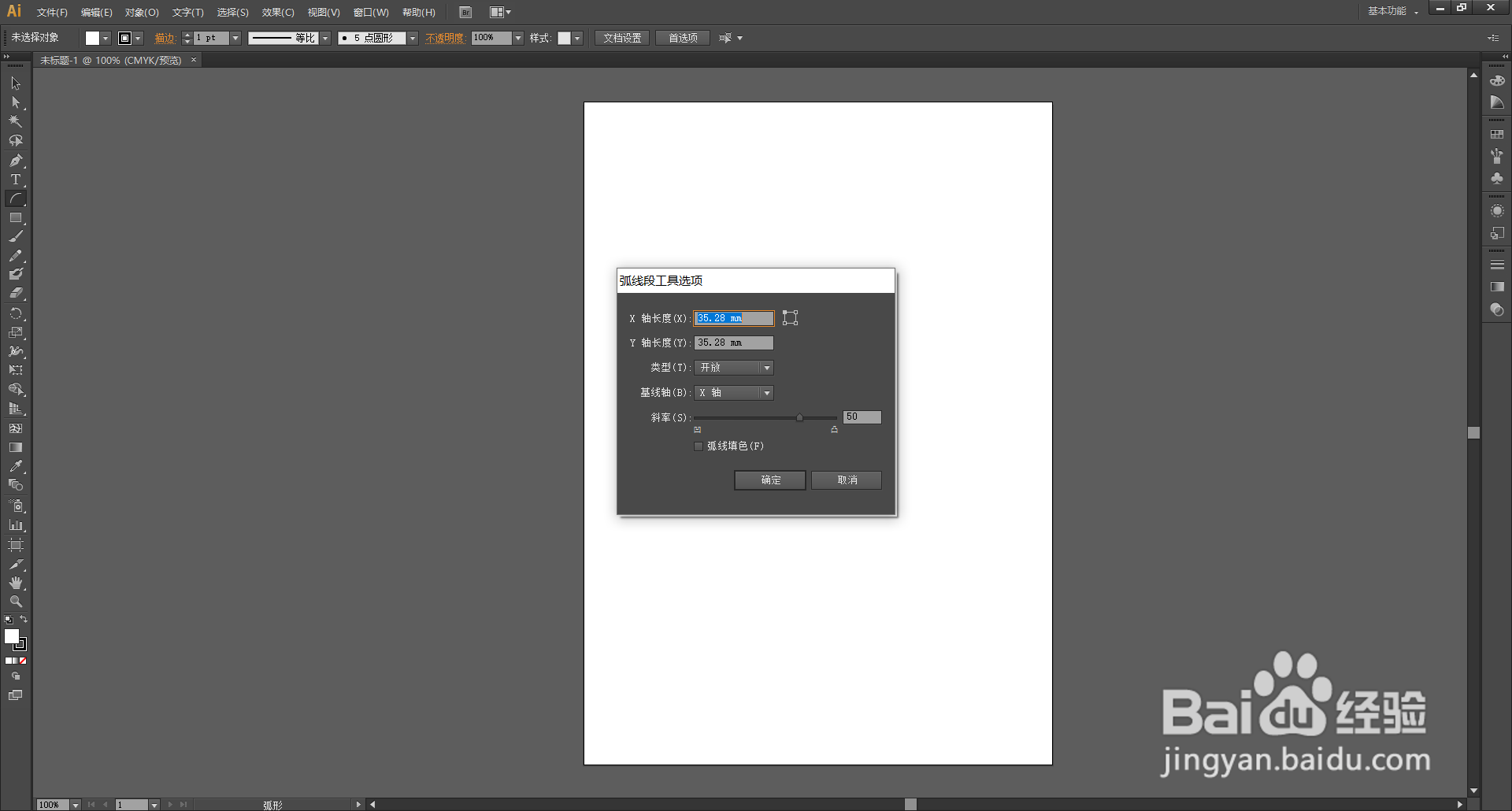 AI(Adobe Illustrator)怎么画弧线(1)