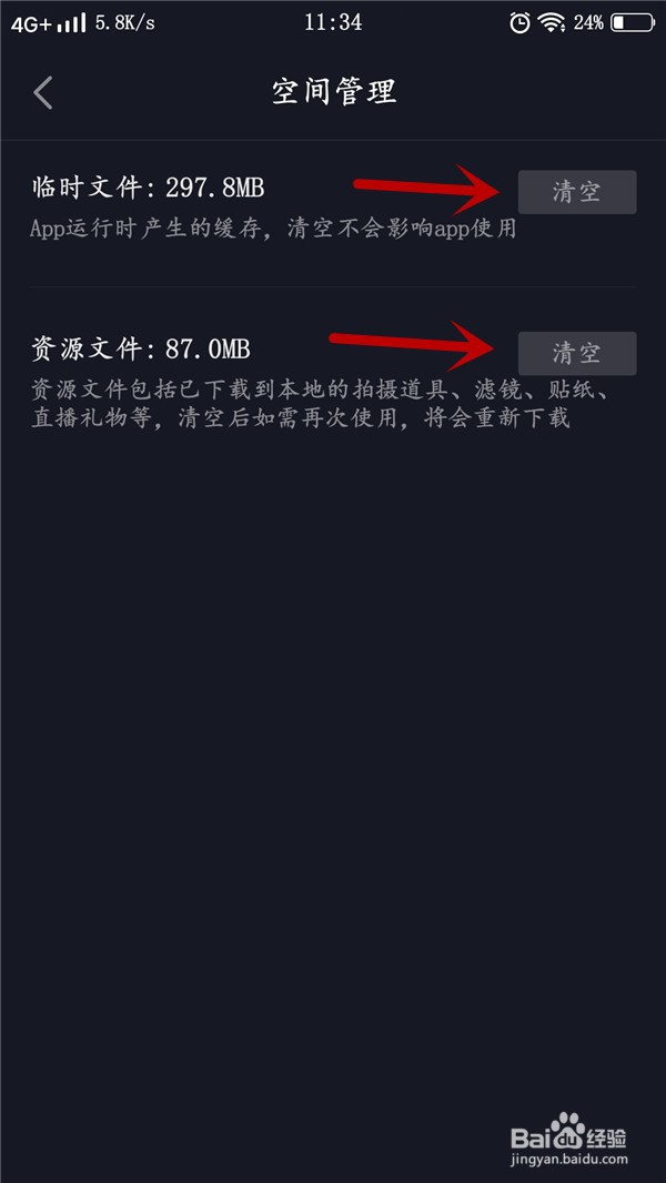 抖音如何清空文件