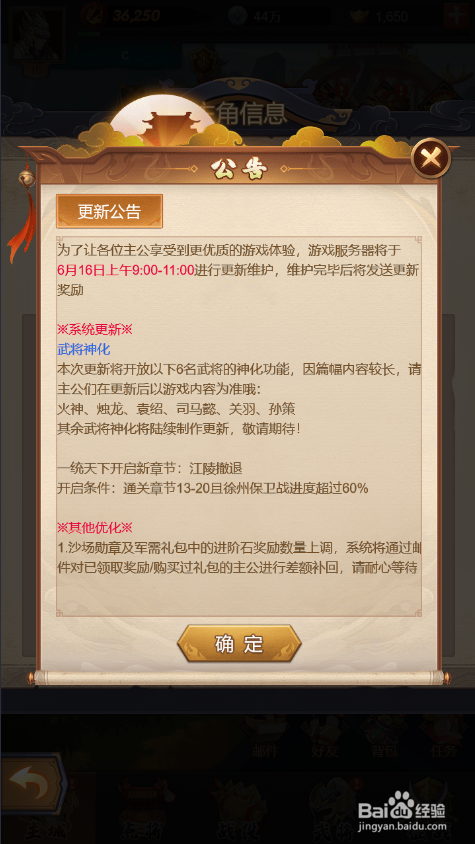 热血三国无双怎么查看游戏公告