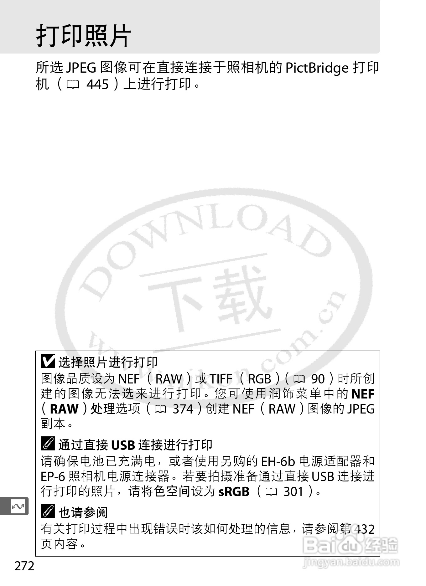 尼康D4数码相机使用说明书:[31]