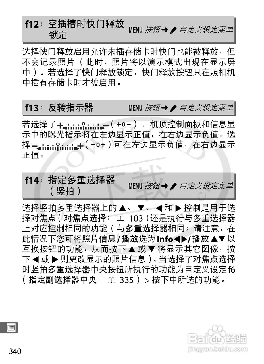 尼康D4数码相机使用说明书:[38]