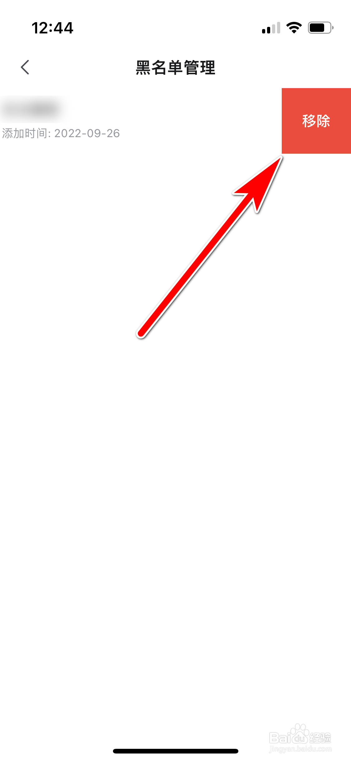 哔哩哔哩如何移除黑名单用户