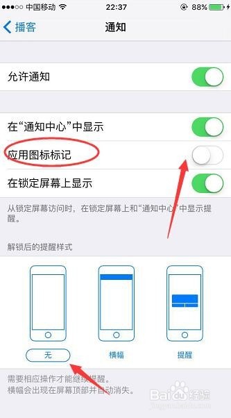 iPhone手机怎么关闭烦人的软件更新小红点提示