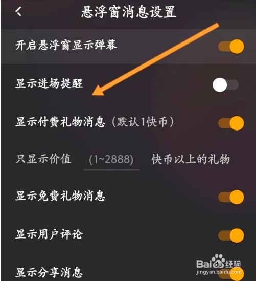 快手直播伴侣怎样开启显示进场提醒功能？