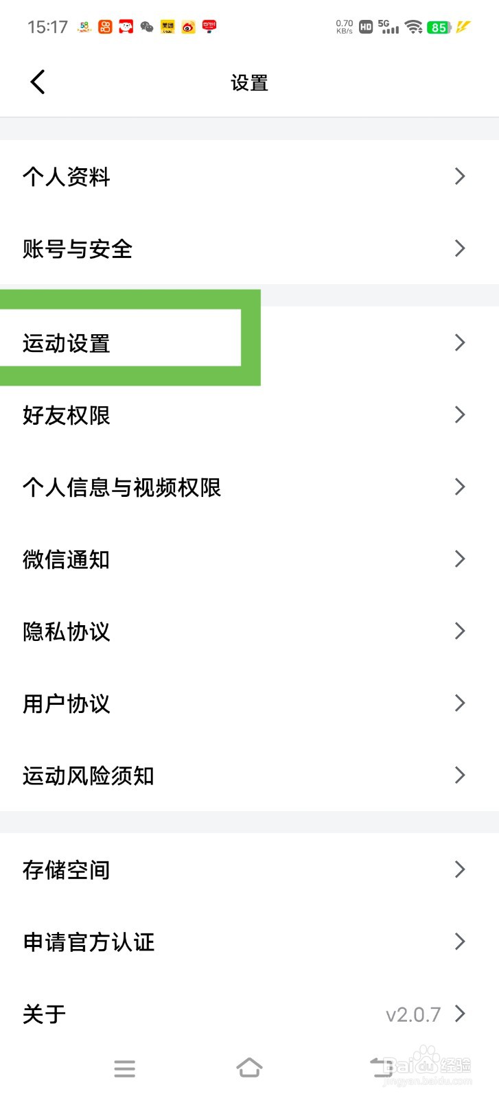 天天跳绳中怎么开启语音报数