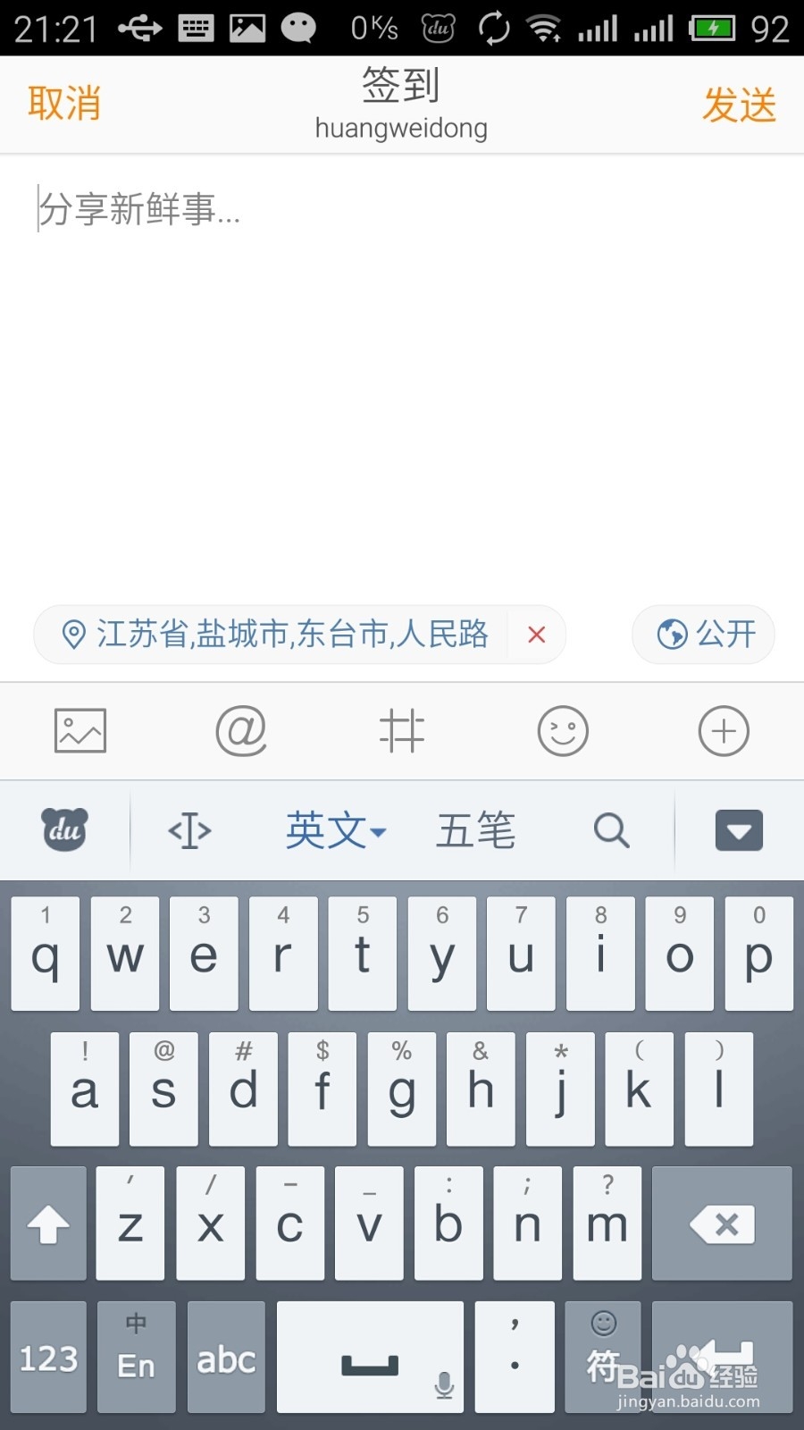 新浪微博手机端如何签到？