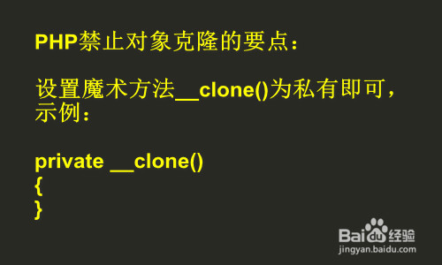 PHP怎么禁止克隆( clone )对象