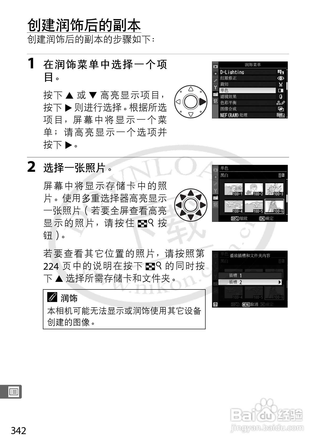 尼康D3S数码相机使用说明书:[38]