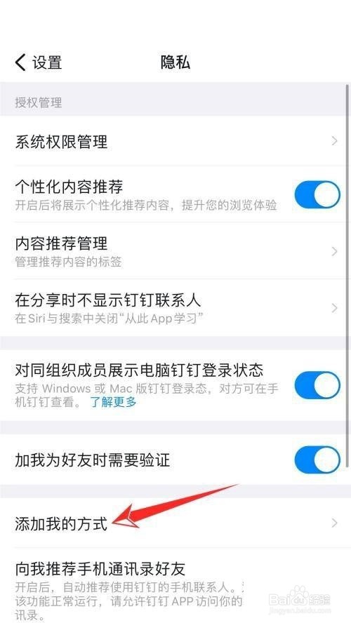 钉钉怎么关闭钉钉号添加我?