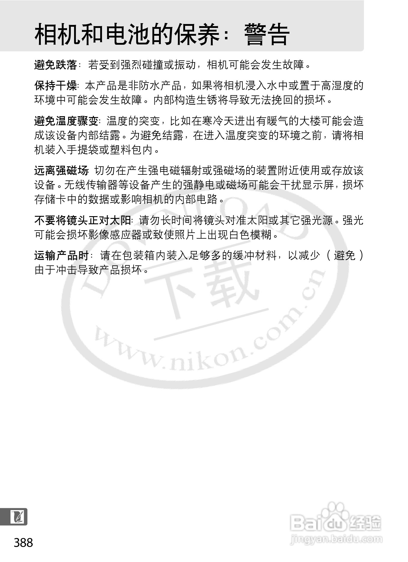 尼康D3S数码相机使用说明书:[42]