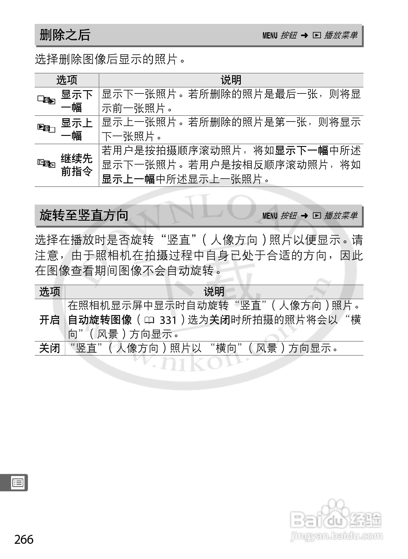 尼康D800E数码相机使用说明书:[30]